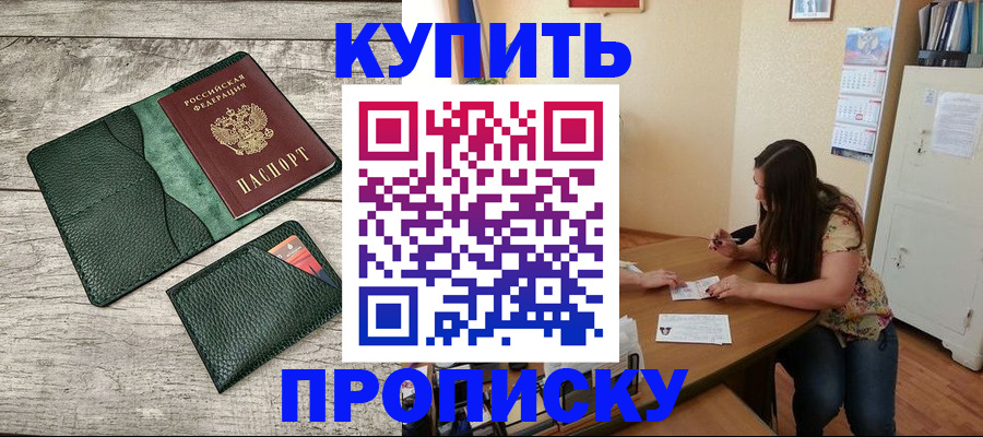 временная регистрация для школы в Вилюйске