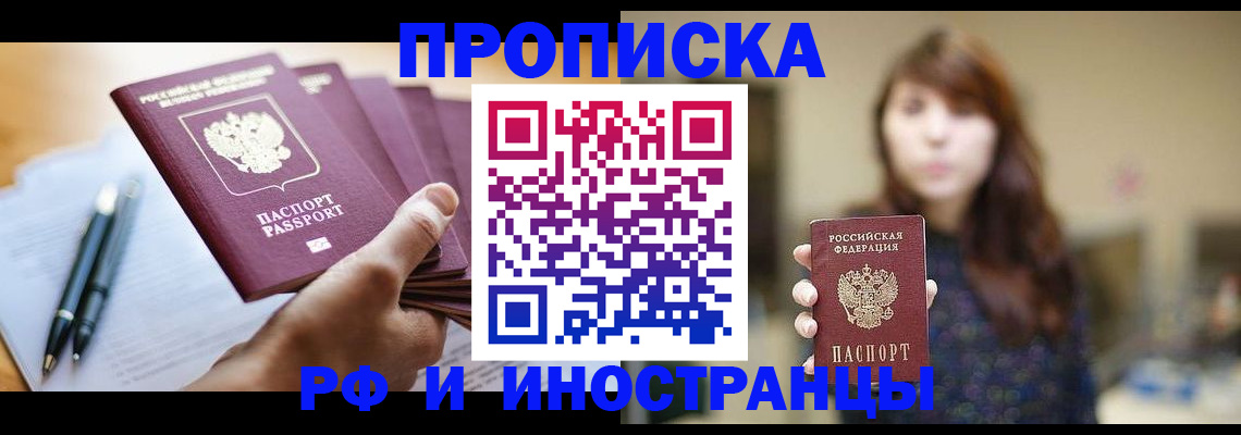 купить прописку в Вилюйске